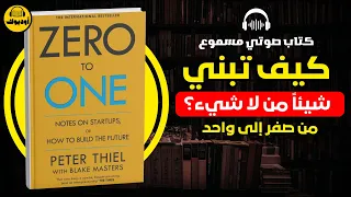 Zero To One Peter Thiel ملخص كتاب من صفر إلى واحد 