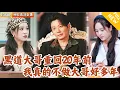 Download Lagu [Multi SUB] ｜全集｜一睁眼重生回到20年前，前世是黑道大哥的他意外害了旁边的女人和小弟，这一世他要改变所有人的命运#爽文#MiniDrama#精彩大陆短剧 #下山追短剧