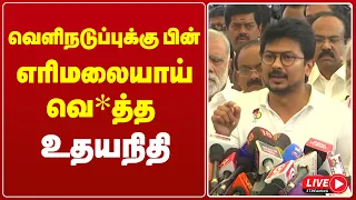 🔴LIVE : வெளிநடுப்புக்கு பின் எரிமலையாய் வெ*த்த உதயநிதி .. Udhayanithi Stalin |