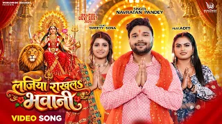 Lajiya Raakhla Bhawani #Navratan Pandey #Sweeti Sona #Aditi | #bhojpuridevigeet 2026 #shorts