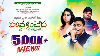paravasinchedha 4k nissy john symonpeter chevuri latest telugu christian song 2022