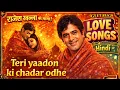 Lagu Teri yaadon ki chadar odhe | Hindi love song | Kishore Kumar 90s Hindi Song 