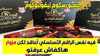 افضل طريقة باش تفرق بين العسل الملكي الأصلي و التقليدي 