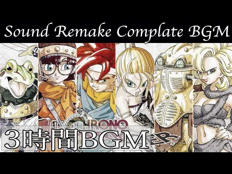 Download MP3 【BGM】クロノ・トリガー／Complete Soundtrack - 全曲 -【サウンドリメイク】