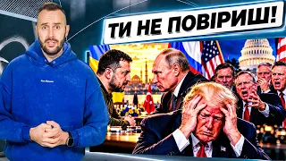 💥ТИ НЕ ПОВІРИШ! КІНЕЦЬ ТРАМПА ЗУПИНИТЬ ВІЙНУ?! ПЕРЕВОРОТ В США! ЗЕЛЕНСЬКИЙ ТА ПУТІН - ЦЕ ФІНАЛ!