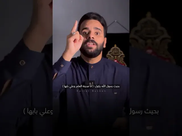 ⁣التجاوز الصريح على علمية رسول العالمين !⚠️ #كرار_بكان