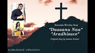 Daasanu Naa ( Ne Nanna Ashrayavu/Aradisuve ) | Kannada Worship Song | Original Song Samson Kottoor |