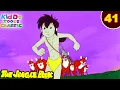 Download Lagu Jungle Book Ep 41 | जंगली कुत्तोंसे मोगली ने बचाया जंगल को | Run Through The Valley of Death