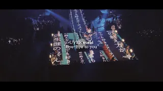UVERworld『Bye-Bye to you』(EPIPHANY at TOKYO DOME 2025.06.15)