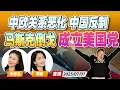 Download Lagu 马斯克正式成立“美国党” 正面对抗特朗普！要成为美国关键票\