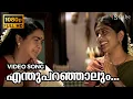 Download Lagu Enthu Paranjalum Nee Entethalle Vave | Achuvinte Amma | Full HD Video Song | Meera Jasmin, Urvashi