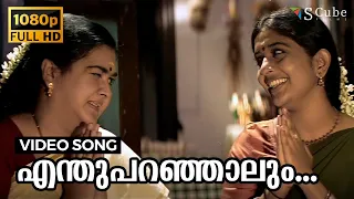 enthu paranjalum nee entethalle vave achuvinte amma full hd video song meera jasmin urvashi