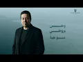 محمد عبدالجبار أحنلهم  |  2026 (Mohammad Abdul Jabbar - Ahanlham (Offical Music Video