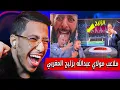 Download Lagu ردة فعل الاعلام الجزائري بعد مشاهدة مدخل ملعب مولاي عبد الله بزليج المغربي