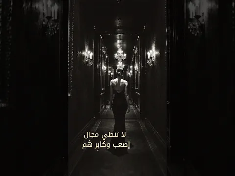 هل هناك أرق من التجاهل حين يحمل في طيّاته إشارات التمنّع والدلال؟