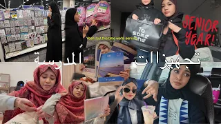 فلوق تجهيزات المدرسة لاخر سنة ثانوي اول يوم جوجو عبداللطيف 
