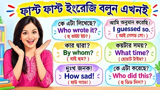আপনি কি ইংরাজিতে খুব কাঁচা?  আজই ইংরাজি বলতে শিখুন এই ৪৫ টি ছোট বাক্য শিখে! 45 small sentence!