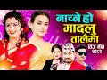 Download Lagu New Nepali Teej Song 2082 Madalu Talaima • Pashupati Sharma • Khem Century Shanti Shree Durgesh Teej