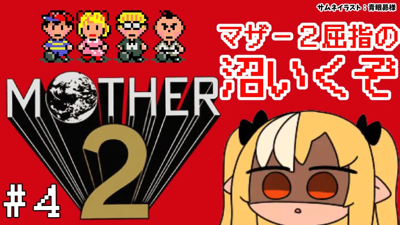 #04【MOTHER2】早く抜け出せ！屈指の沼ポイント『デパート』いくぞ??【不知火フレア/ホロライブ】