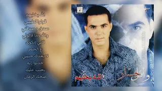 وائل جسار   ع الجمر  دندنها