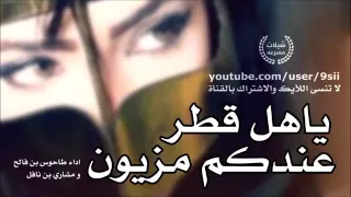 ياهلا قطر عندكم مزيون شيلات 2015 