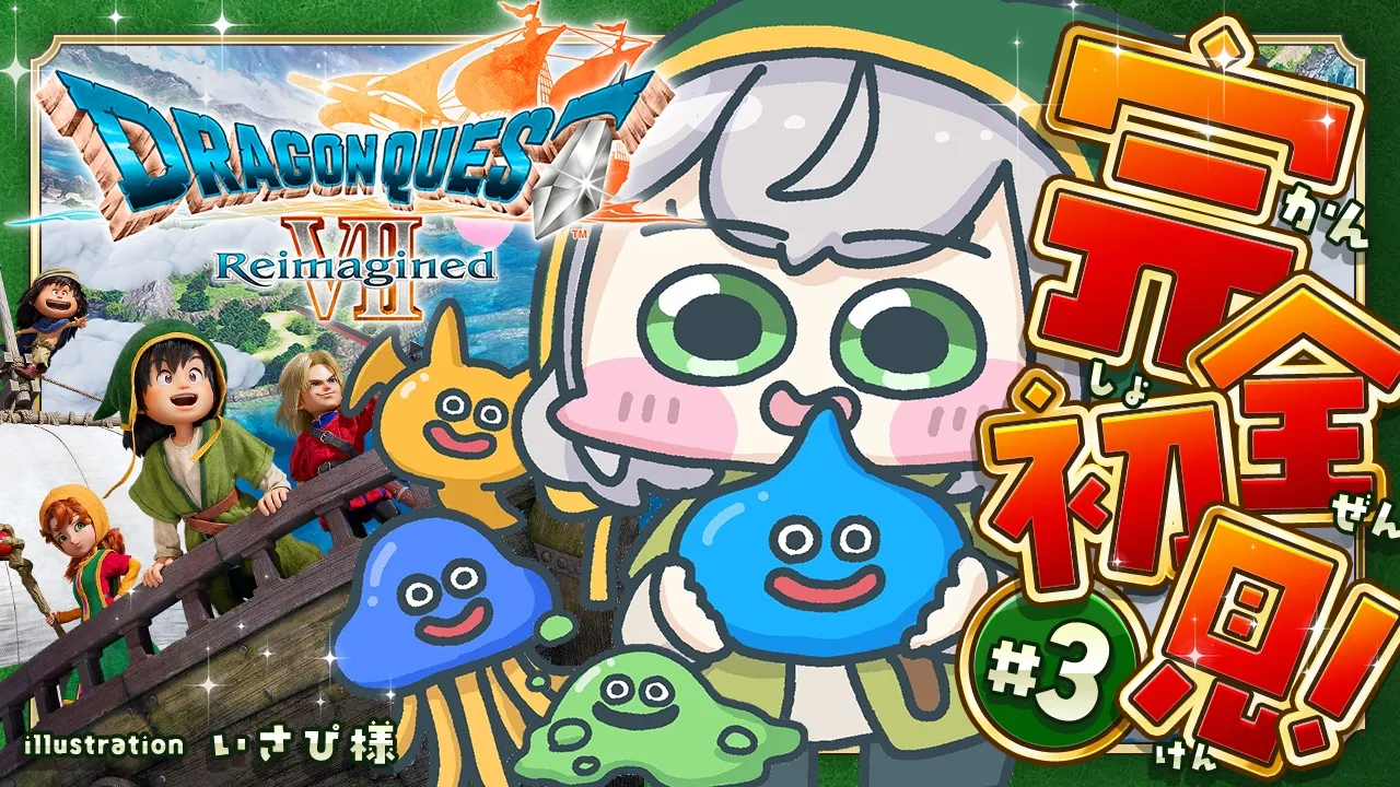 #3【ドラゴンクエストVII Reimagined】DQ7完全初見！ずっとプレイしてみたかった7の世界へ🔥【白銀ノエル/ホロライブ】※ネタバレあり