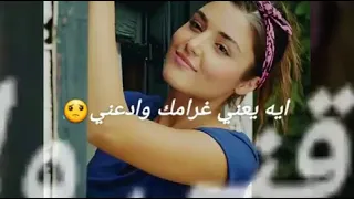 اغاني ايه يعني غرامك وادعني 