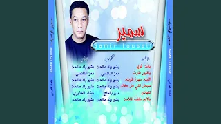 YA LAYAM KIF EL MELAMA  YA LAYAM KIF EL MELAMA