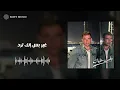 Battamen Aleik - Amr Diab