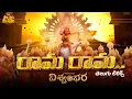 Download Lagu Rama Raama Telugu Lyrical Song | Vishwambhara | Megastar Chiranjeevi | Vassishta | MM Keeravaani