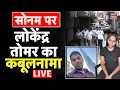 Download Lagu Meghalaya Murder Mystery Live: सोनम पर लोकेंद्र तोमर का कबूलनामा | Sonam raghuvanshi | Shillong News