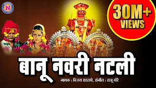  banu navri natli khandobachi gani khandoba song