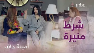 الحلقة     أمينة حاف  منيرة توافق على الزواج من ضاري بس بشرط واحد دندنها