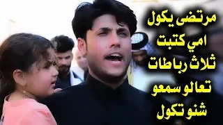 مرتضى حرب يكول امي كتبت ثلاث رباطات لاخوي مصطفى تعالو سمعو شنو هنه الرباطات ابداع لايوصف 