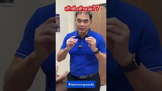  อาการบวมและปวดที่ข้อเข่าและข้อเท้าเกิดจากสาเหตุอะไร 