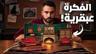 جربت حل قضية جنائية، ولكن مسرح الجريمة كان عندي بالبيت!