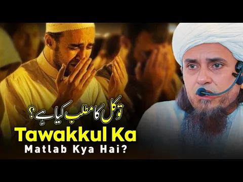 Download MP3 Tawakkul Ka Matlab Kya Hai? | Mufti Tariq Masood