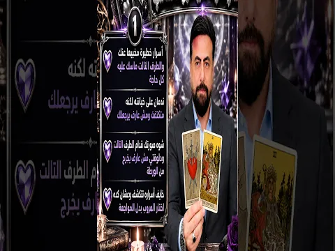 أسراره هتتكشف وخوفه من الفضيحة مخليه بعيد عنك