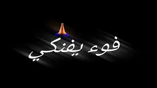 مشروع حلات واتس شاشه سوداء  من يد عينك مضلمه فوه يفنكي يبن معلمه   حملة توصيل     مشترك  حمو الطيخا دندنها