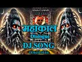 Download Lagu Mahakal Nonstop Competition Dialogue Song | Jai Bholenath | Khatarnak DJ Song Mahakal | Dj Song 2025