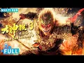 Download Lagu Penuh丨Multi Sub丨Dewa Monyet Hebat 3: Akhir丨Film Fantasi丨Film WeTV