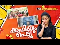Lagu 'രാഹുലിന്റെ എല്ലാ കൊള്ളരുതായ്മയും ഷാഫി പറമ്പിലിന് അറിയാം' | Koorayanam | Srinitha Krishnan | 24 News