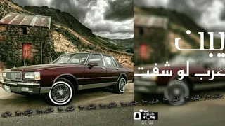 شعبيات طاهر علي يبن عرب تسريع مميز 