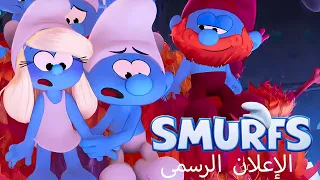 الإعلان الدعائي الرسمي لفيلم السنافر فيلم 2025 ريهانا 