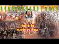 Lagu भोले बाबा की निकली बारात | महाशिवरात्रि शिव विवाह | Shankar Bhagwan Vivah | Bhole Shambhu