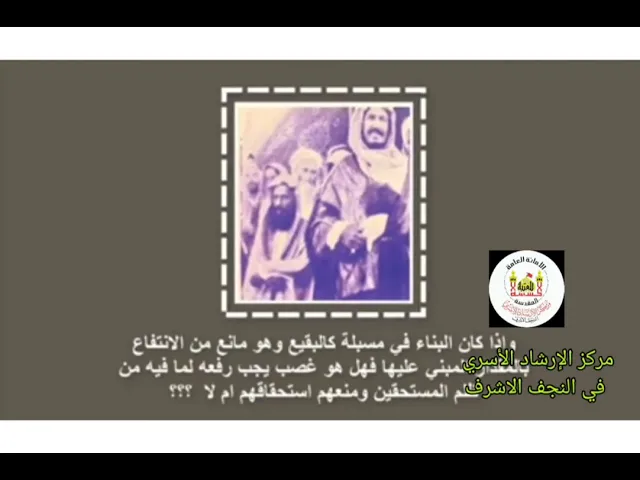 وثائقي هدم قبور البقيع