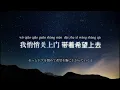 [和訳]「屋頂」周杰倫 & 溫嵐｜中国語歌詞 × 日本語訳 × ピンイン