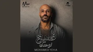 ضيع لوحدك دندنها
