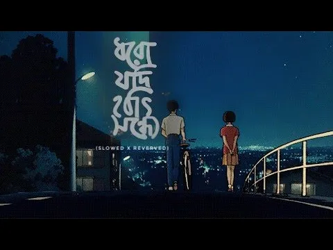 Download MP3 Dhoro jodi hothat sondhe (Lofi remake)- Baundule || Lofi remake| Anime visual screen play #Indialofi