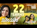 Cham Cham Song Mallu Singh K J Yesudas Shreya Ghosal M Jayachandran Kunchacko Boban